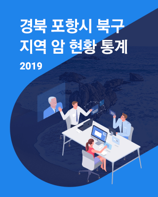 경북 포항시 북구(2019)