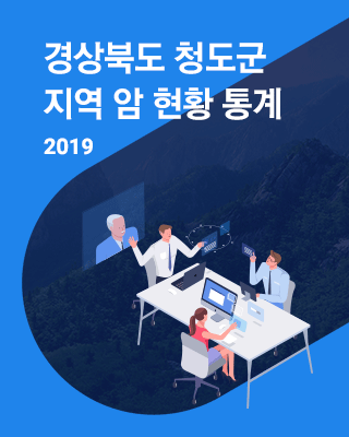 경북 청도군(2019)
