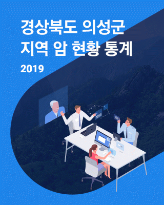 경북 의성군(2019)
