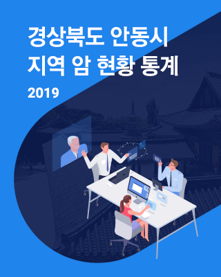 경북 안동시(2019)