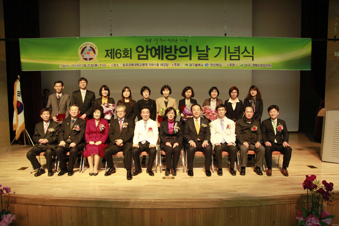 ‘2013 제 6회 암예방의 날 기념식’ 개최 관련사진