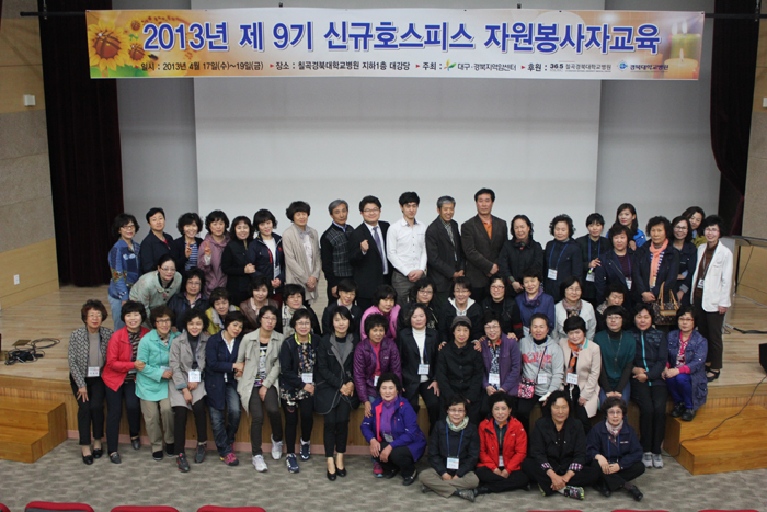 2013년 제9기 신규호스피스 자원봉사자교육 관련사진