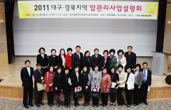 2011 대구경북지역 암관리사업 설명회 관련사진