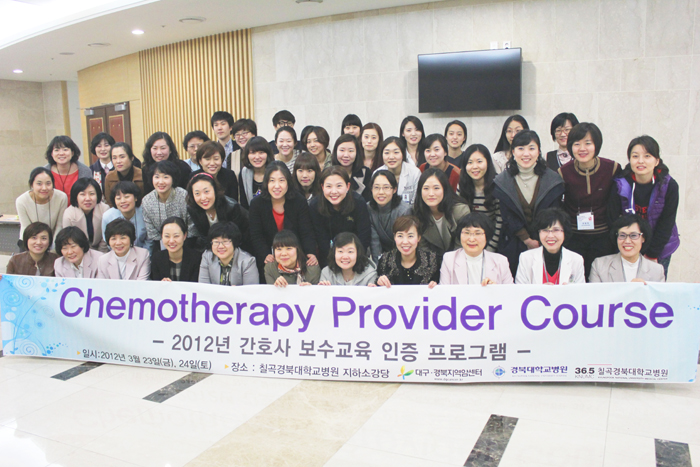 Chemotherapy Provider Course_간호사보수교육 관련사진