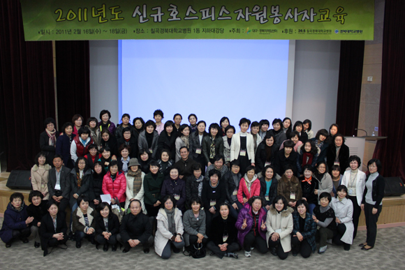 2011.2.14~16 신규호스피스 자원봉사자교육 관련사진